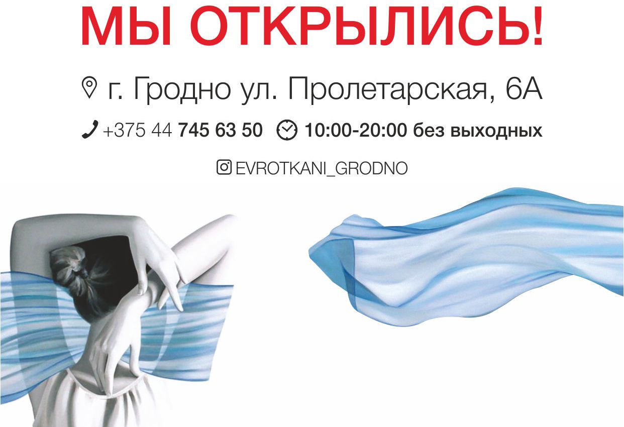 Купить Ткани В Интернет Магазине В Беларуси
